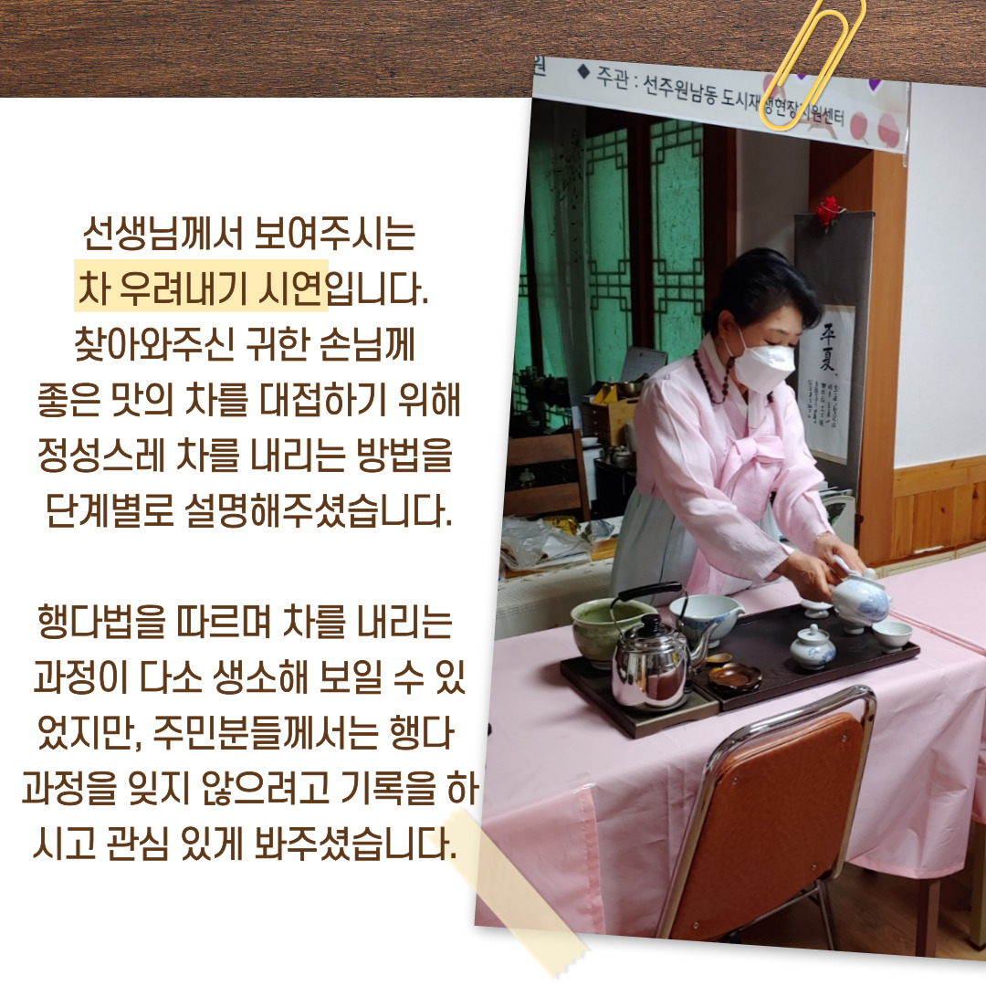 [선주원남동] 건강차 만들기 1회차 교육현장 탐방 첨부 이미지