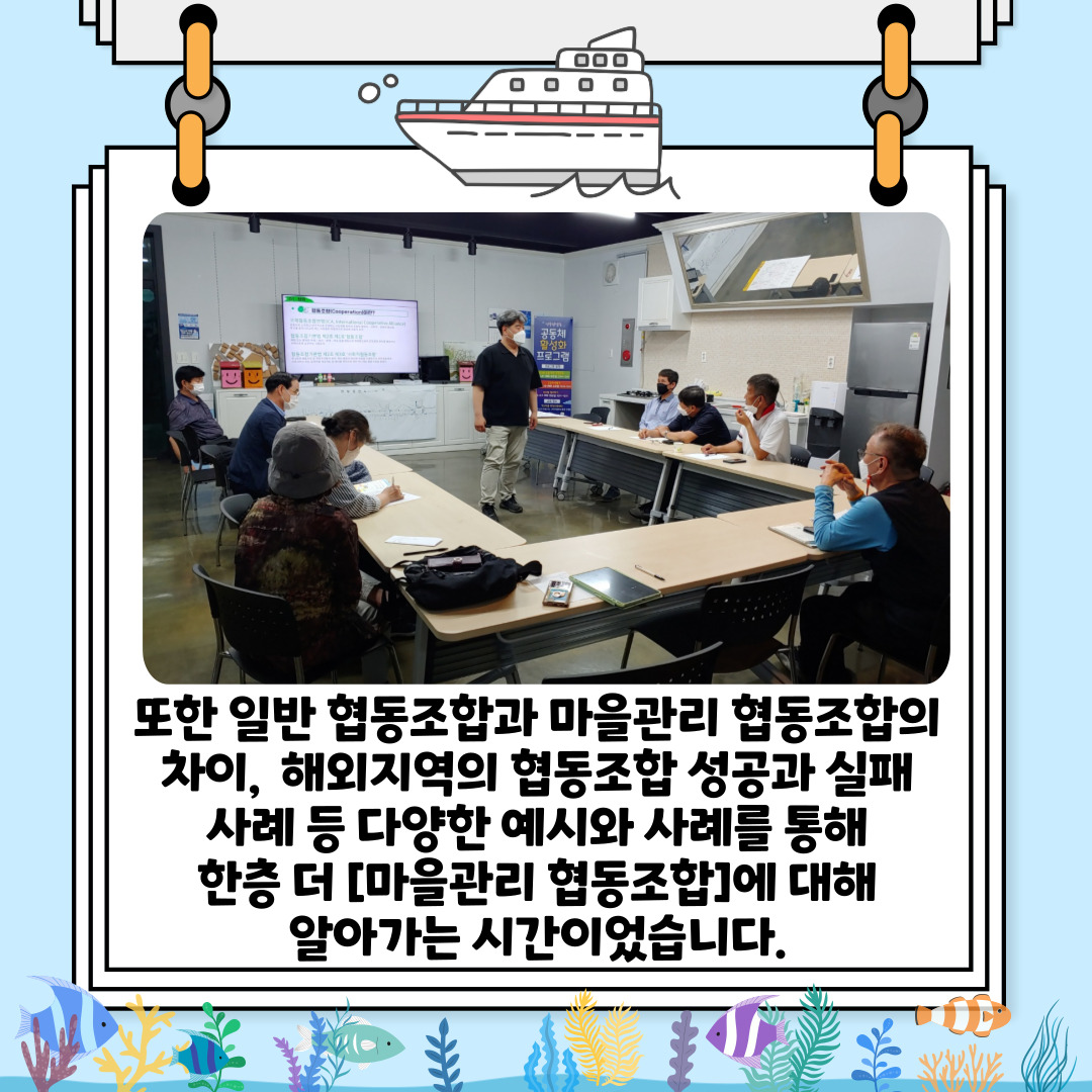 [선주원남동] 마을관리 협동조합 설립과 운영 역량강화 교육 4회차 첨부 이미지