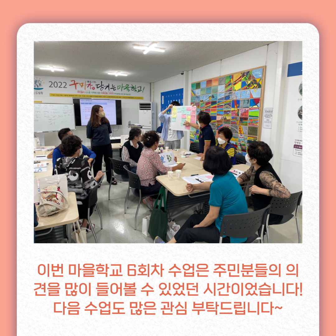 2022 원평동 마을학교 6회차 수업 첨부 이미지