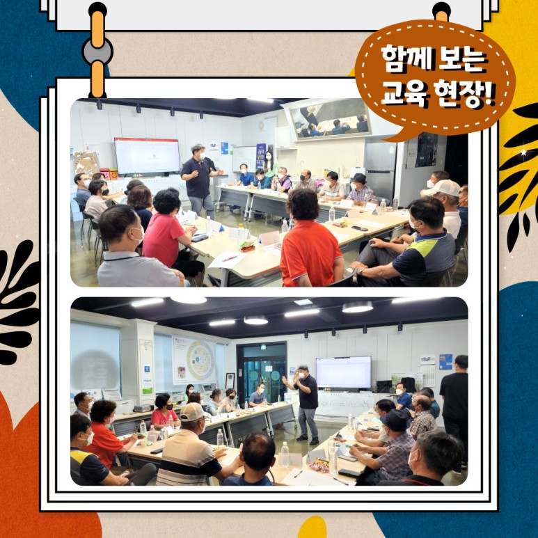 [선주원남동] 마을관리 협동조합 설립과 운영 역량강화 교육 10회차 첨부 이미지