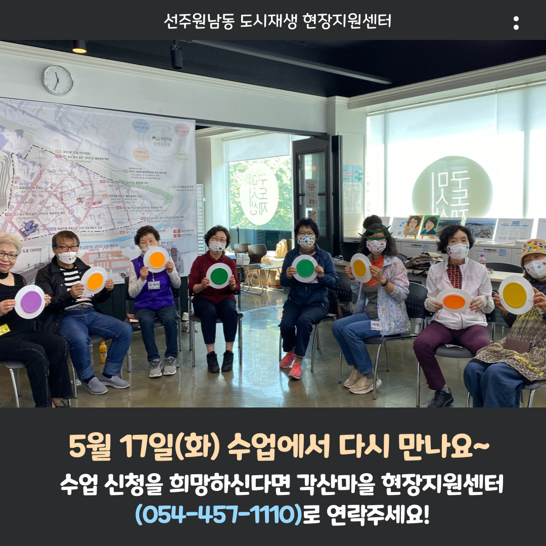 [선주원남동] 공동체 활성화 프로그램 1주차  첨부 이미지