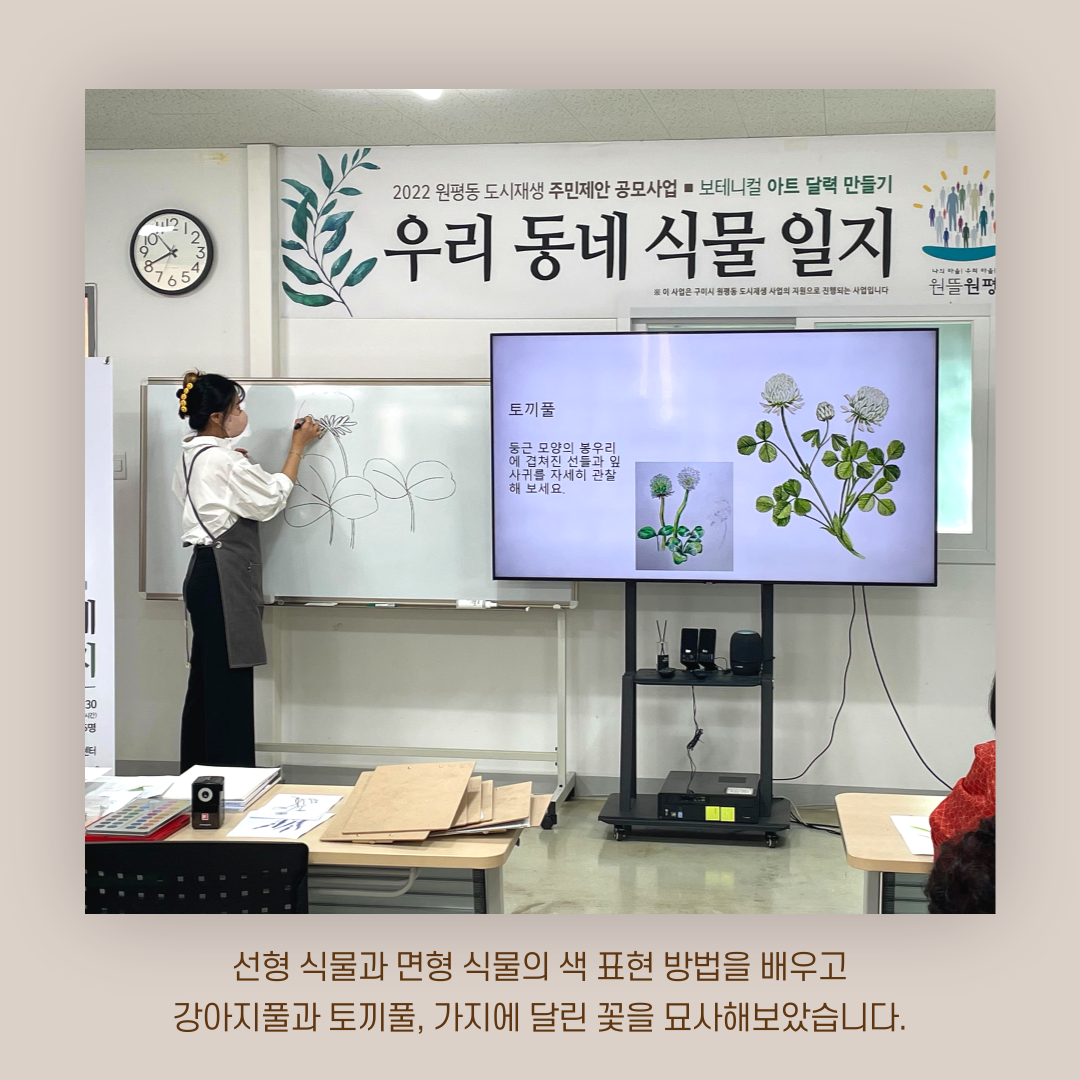 [원평동 주민제안공모사업] 마이구미 : 우리 동네 식물 일지 첨부 이미지