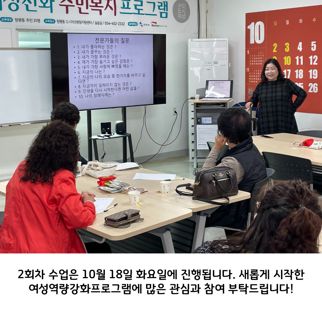 2022 원평동 여성친화 주민복지프로그램 \