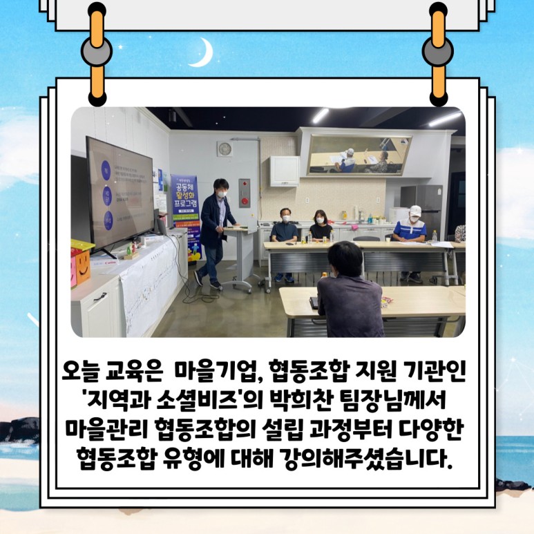 [선주원남동] 마을관리 협동조합 설립과 운영 역량강화 교육 8회차 첨부 이미지