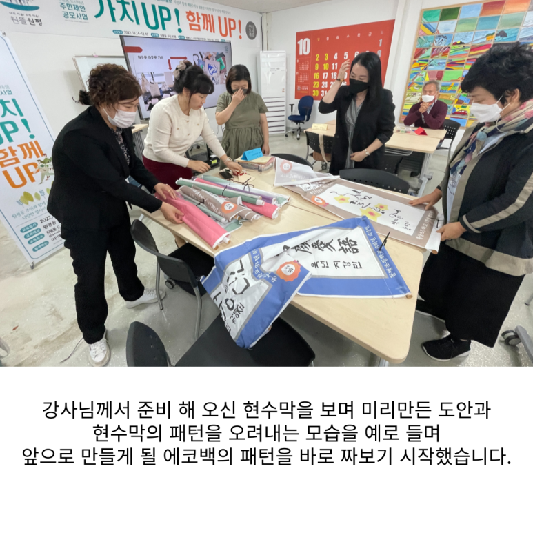 [원평동 주민제안공모사업] (사)예락 : 재활용을 이용한 에코백 만들기 첨부 이미지