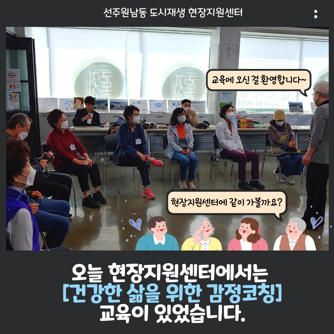 [선주원남동] 공동체 활성화 프로그램 1주차  첨부 이미지