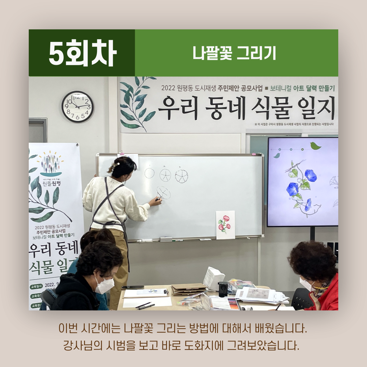 [원평동 주민제안공모사업] 마이구미 : 우리 동네 식물 일지 첨부 이미지