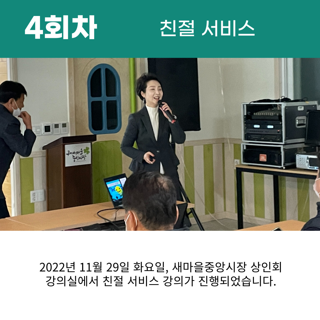 [원평동 새마을중앙시장] 전통시장 서비스 경영교육 첨부 이미지