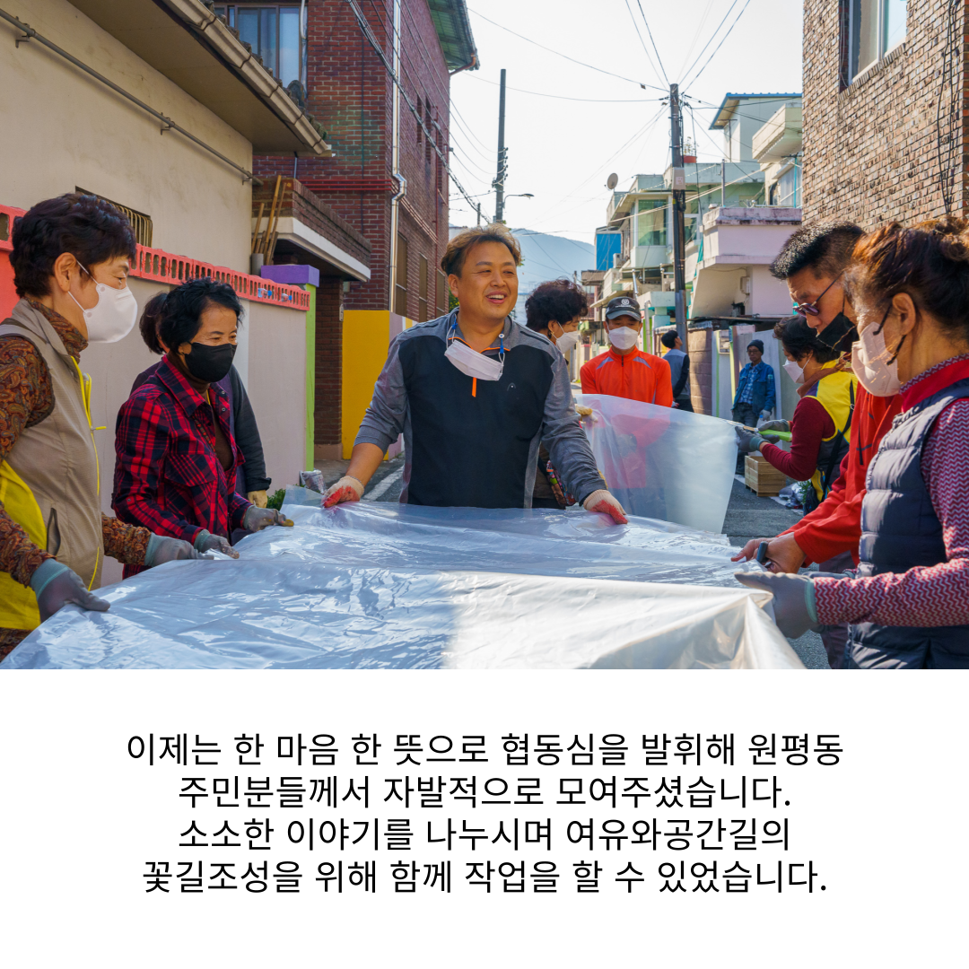 <원평동 주민제안공모사업> 여유와 공간길- 꽃길조성사업 첨부 이미지