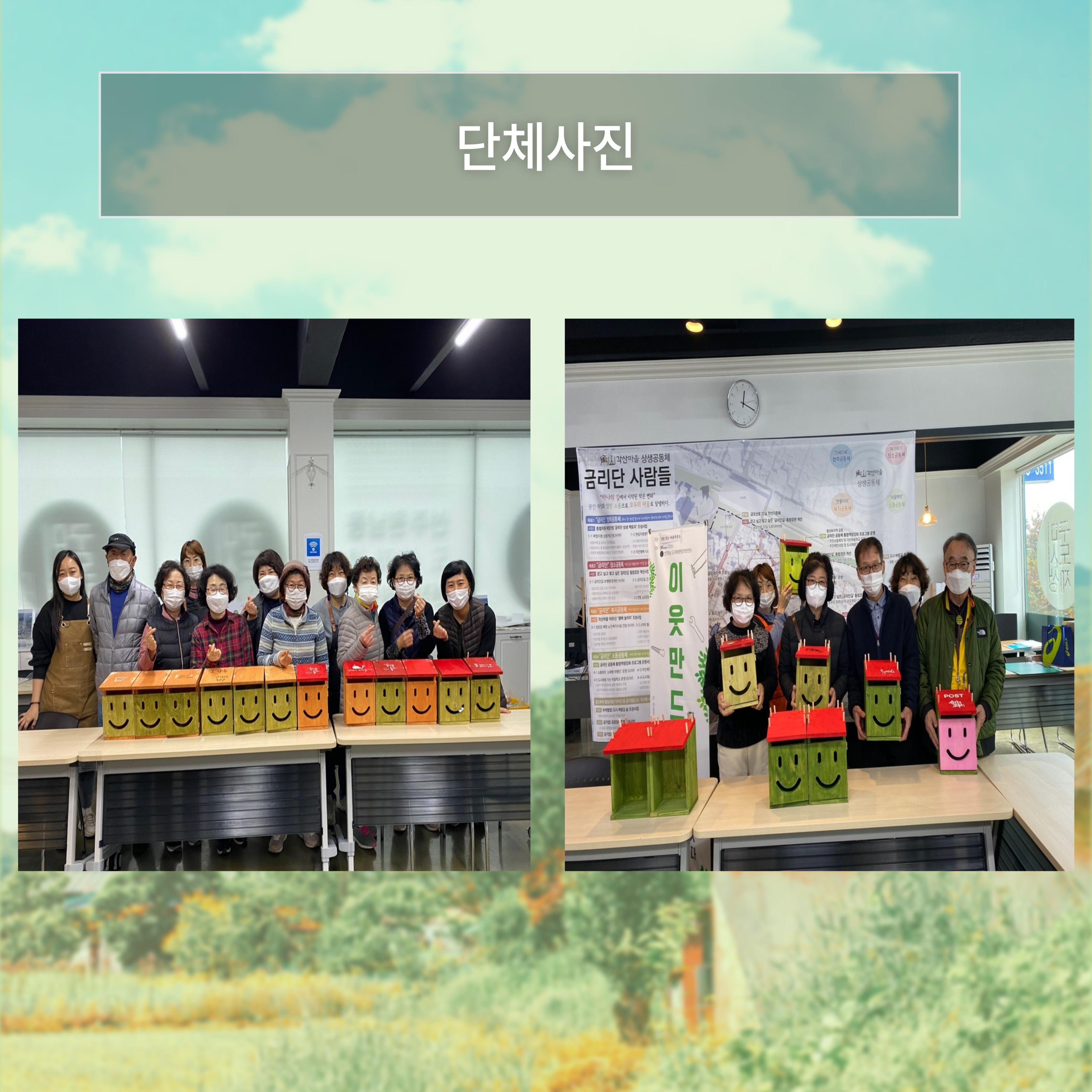 [선주원남동] 주민제안공모사업 희망찾는 마을목공소 (1103 ~ 1110) 첨부 이미지