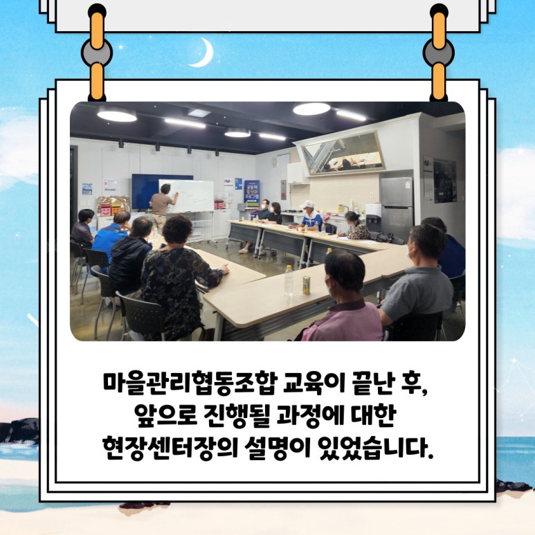 [선주원남동] 마을관리 협동조합 설립과 운영 역량강화 교육 8회차 첨부 이미지