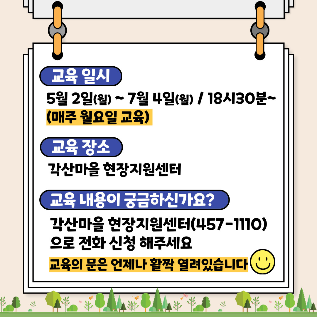 [선주원남동] 마을관리 협동조합 설립과 운영 역량강화 교육 5회차  첨부 이미지