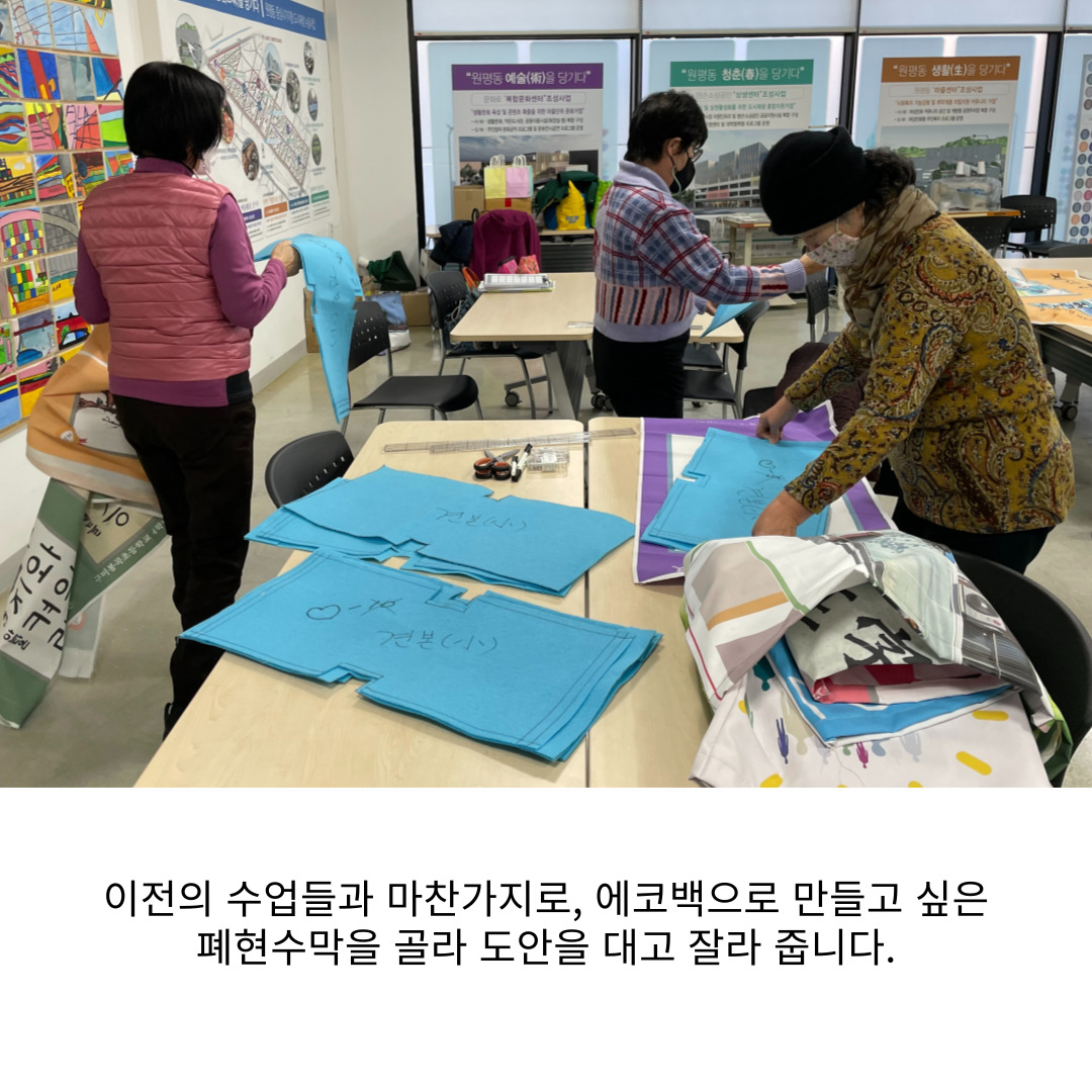 [원평동 주민제안공모사업] (사)예락 : 재활용을 이용한 에코백 만들기 첨부 이미지