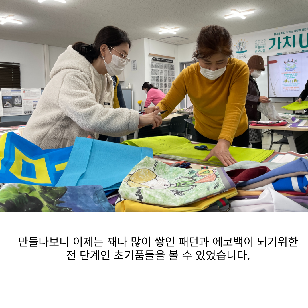 [원평동 주민제안공모사업] (사)예락 : 재활용을 이용한 에코백 만들기 첨부 이미지