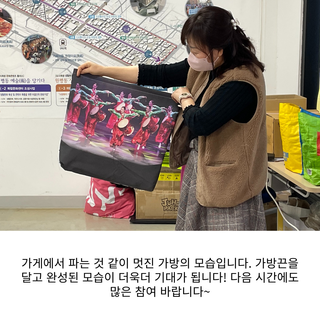 [원평동 주민제안공모사업] (사)예락 : 재활용을 이용한 에코백 만들기 첨부 이미지