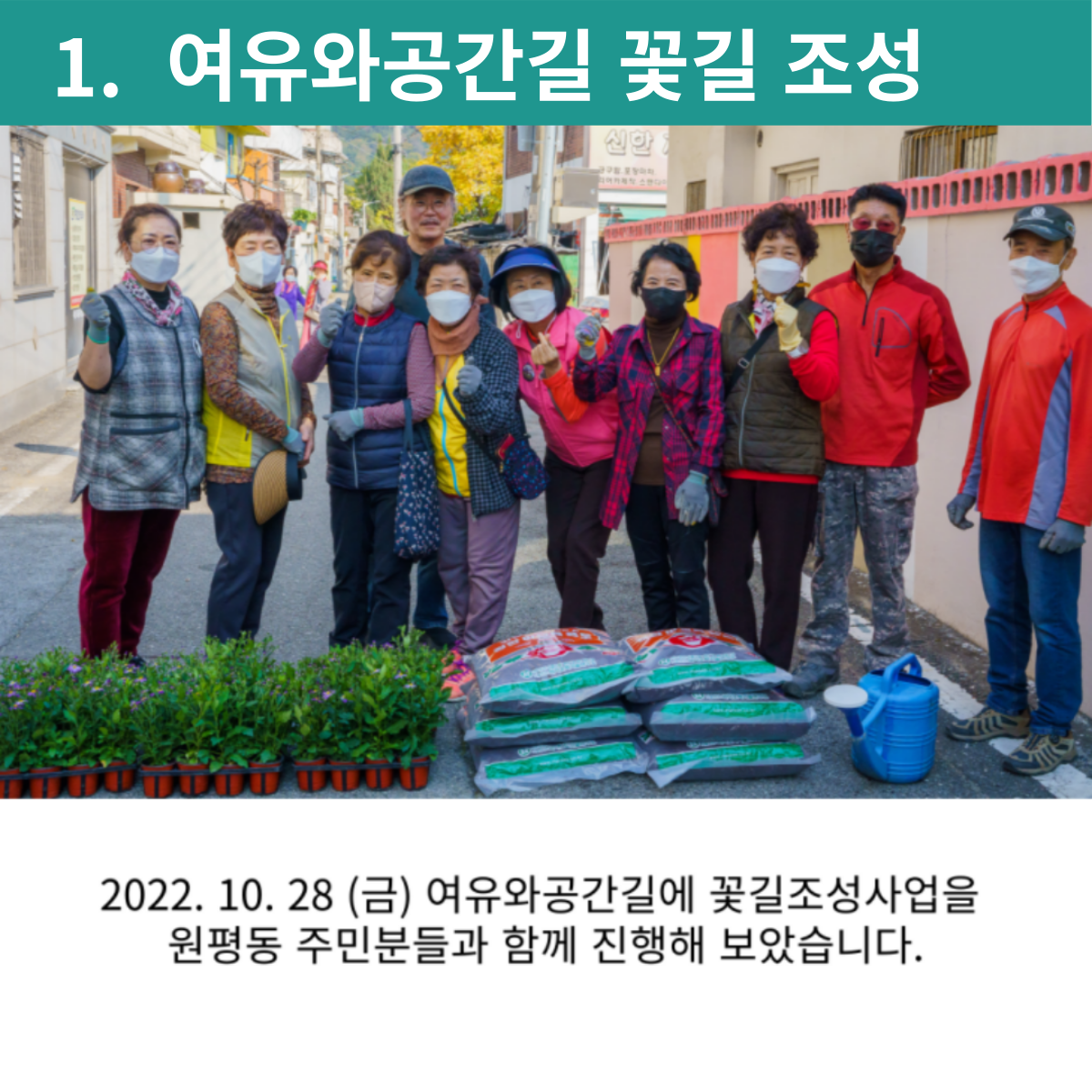 <원평동 주민제안공모사업> 여유와 공간길- 꽃길조성사업 첨부 이미지