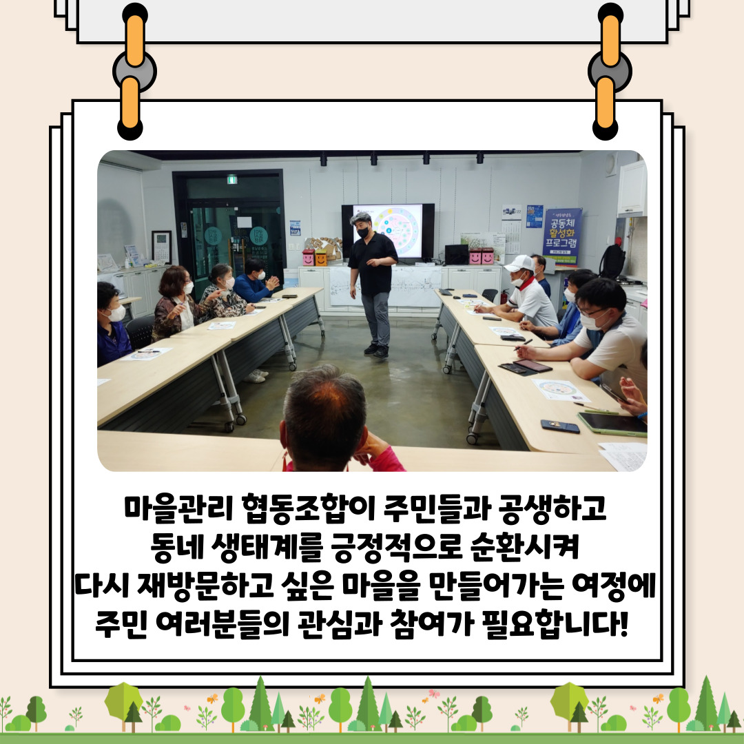 [선주원남동] 마을관리 협동조합 설립과 운영 역량강화 교육 5회차  첨부 이미지