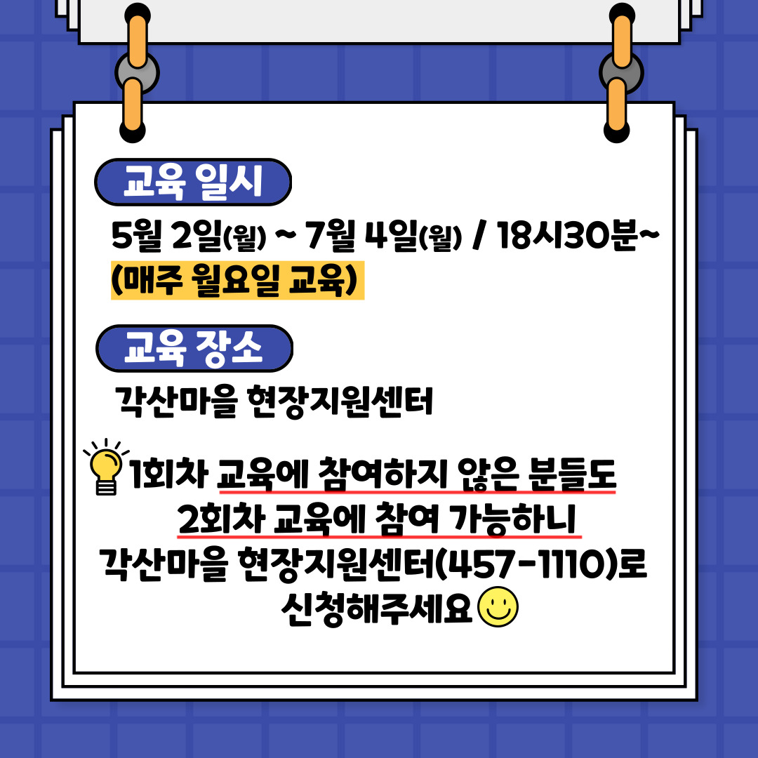 [선주원남동] 마을관리 협동조합 설립과 운영 역량강화 교육 1회차  첨부 이미지