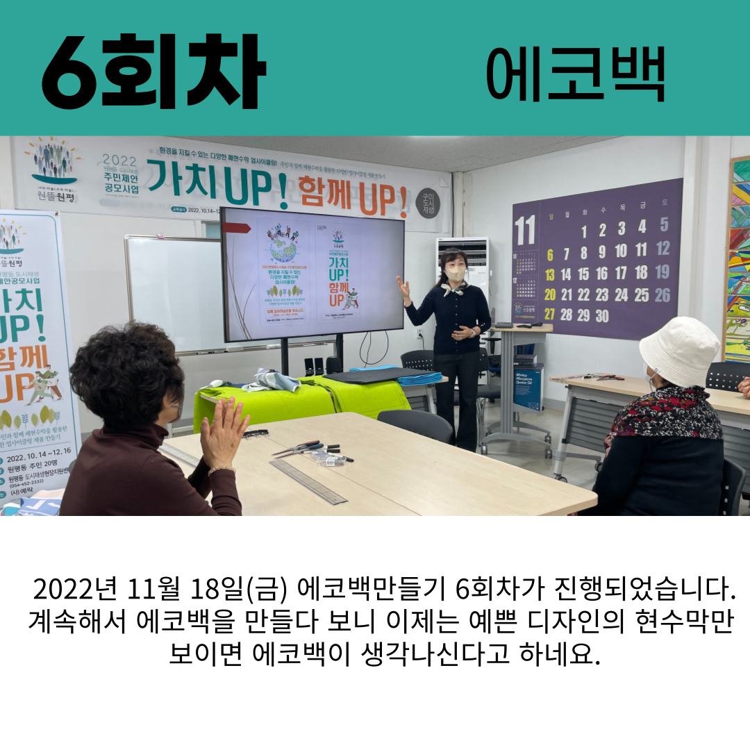 [원평동 주민제안공모사업] (사)예락 : 재활용을 이용한 에코백 만들기 첨부 이미지