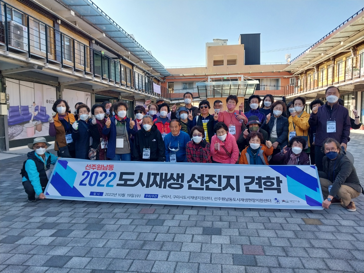 [선주원남동] 각산마을 현장지원센터 선진지 견학 후기 첨부 이미지