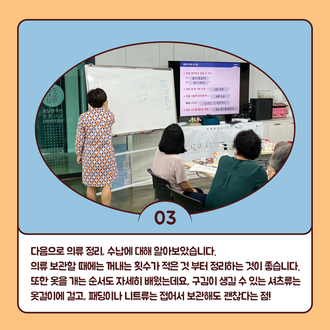 [선주원남동] 우리집 정리하기 3회차 교육현장 탐방 첨부 이미지