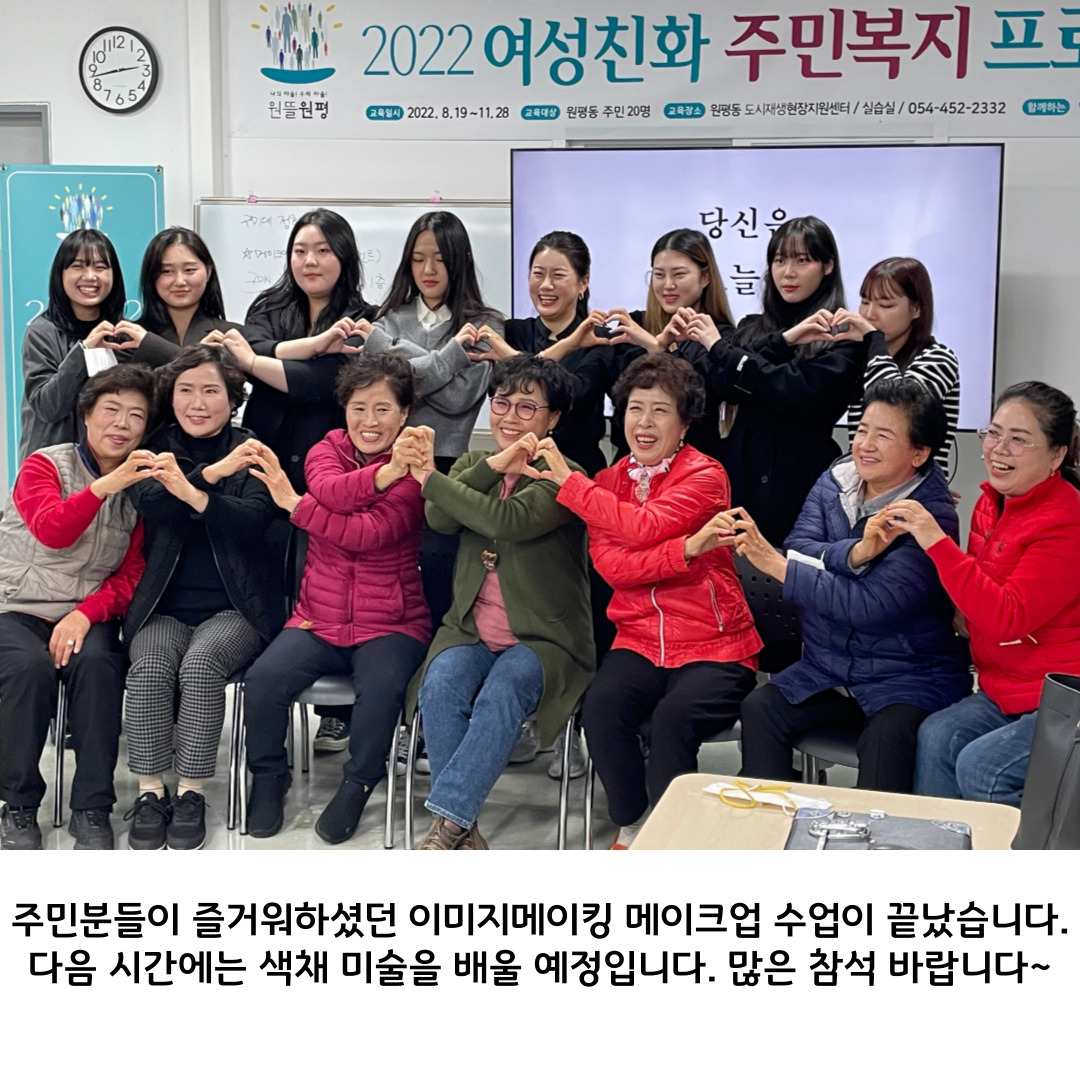 2022 원평동 여성친화 주민복지프로그램 \