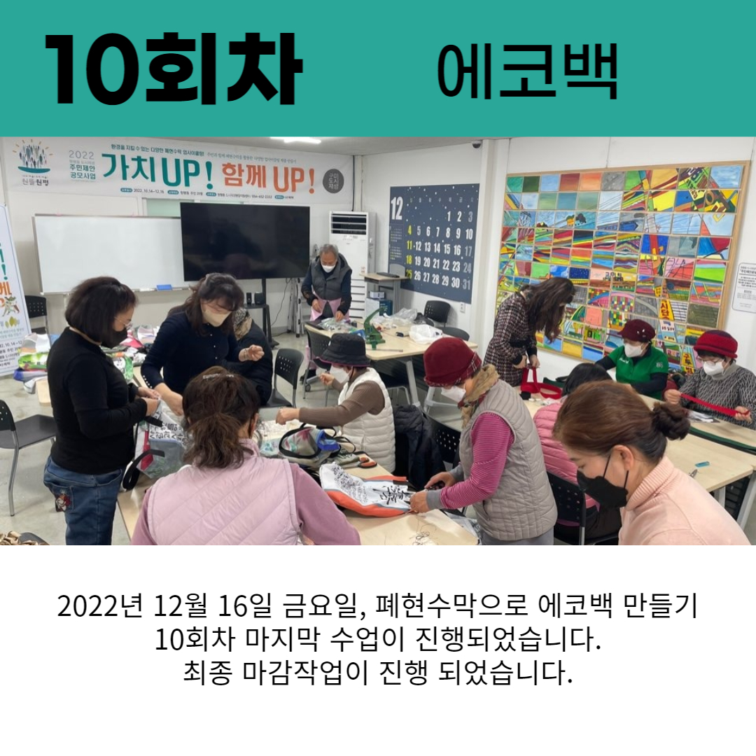 [원평동 주민제안공모사업] (사)예락 : 재활용을 이용한 에코백 만들기 첨부 이미지