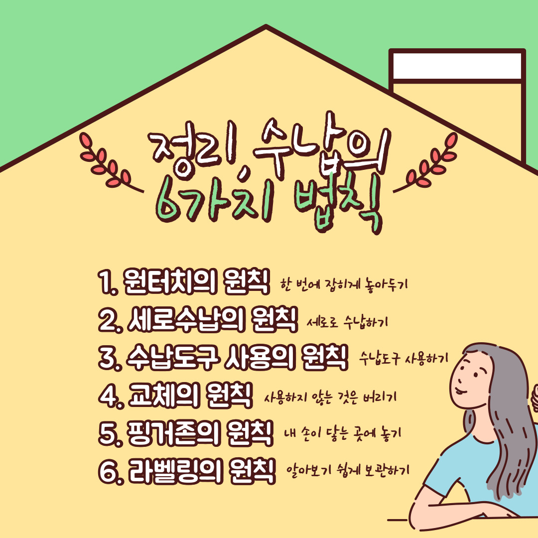 [선주원남동] 우리집 정리하기 1회차 교육현장 탐방 첨부 이미지