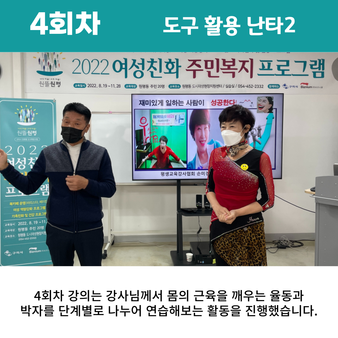 2022 원평동 여성친화 주민복지프로그램 \