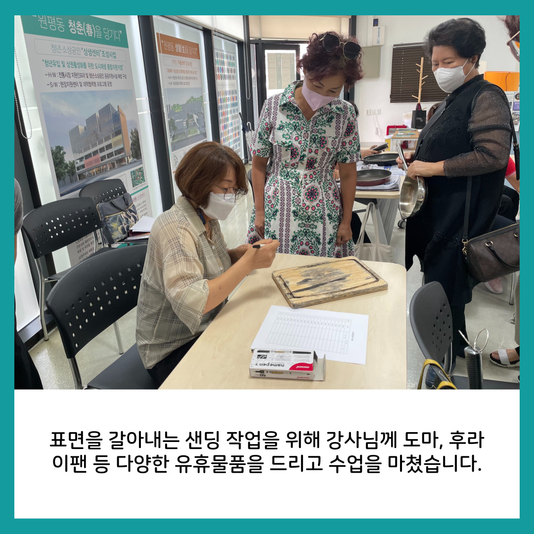 [원평동 주민제안공모사업] 구미여성문화예술인연합회 : 유휴물품의 Art화 첨부 이미지