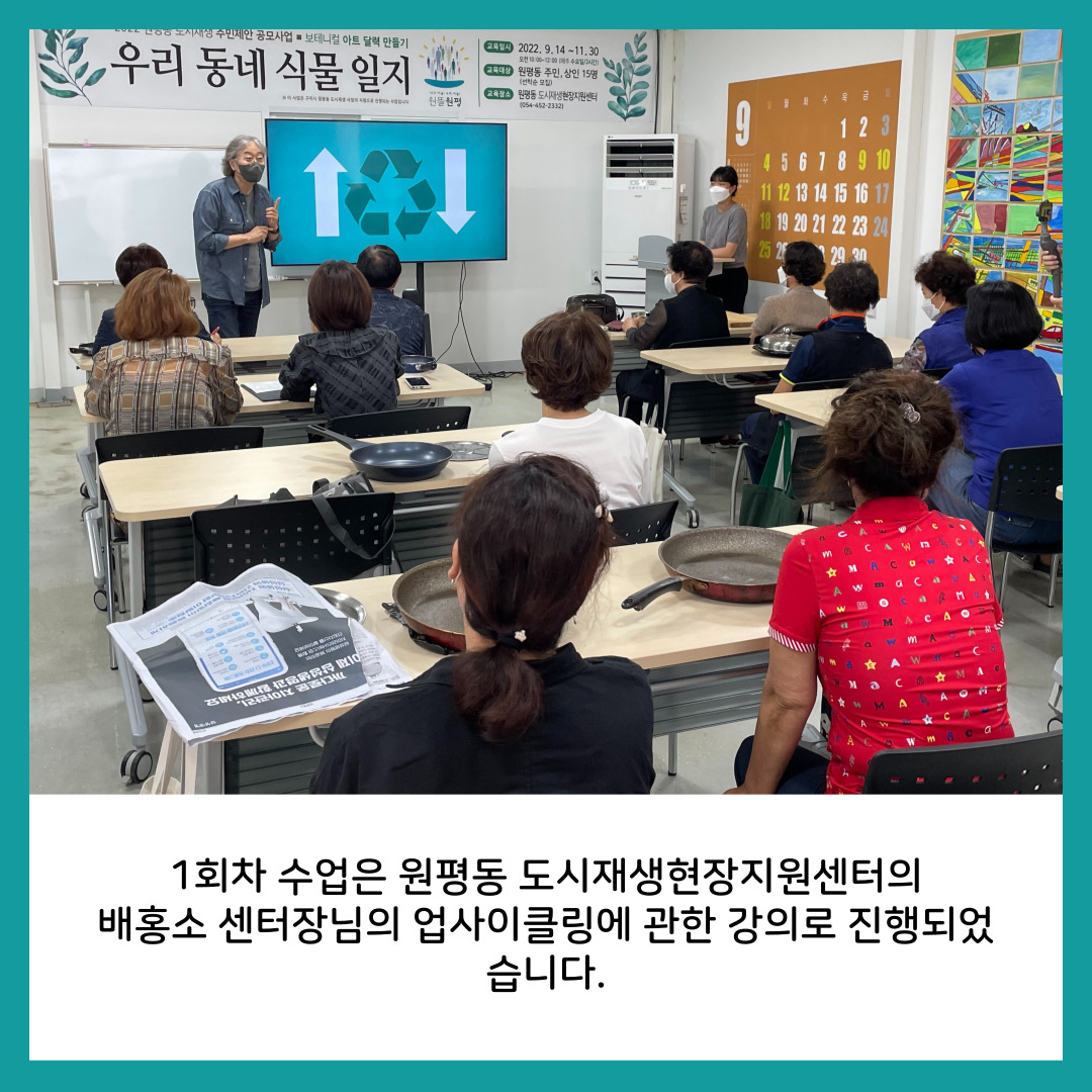 [원평동 주민제안공모사업] 구미여성문화예술인연합회 : 유휴물품의 Art화 첨부 이미지