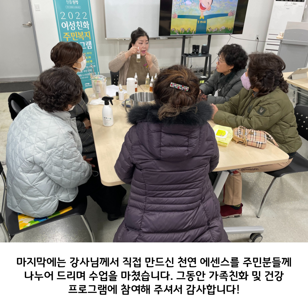 2022 원평동 여성친화 주민복지프로그램 \