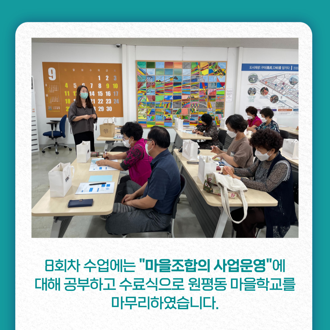 2022 원평동 마을학교 8회차 수업 및 수료식 첨부 이미지