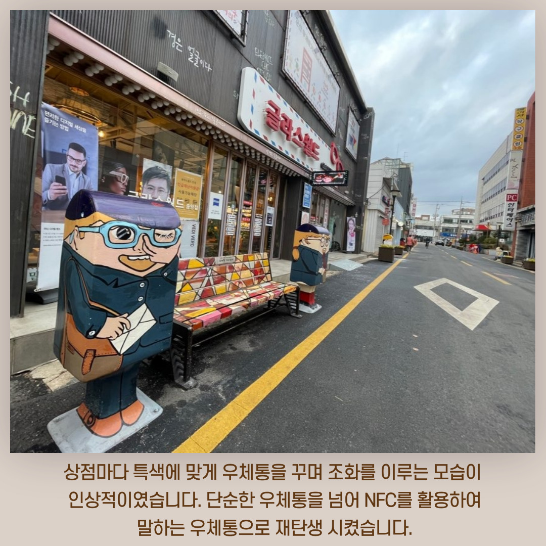 [원평동] 여성친화 주민복지 프로그램 선진지 견학 <군산 우체통거리> 첨부 이미지