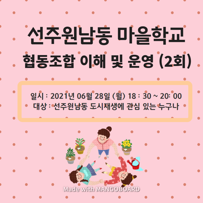 [선주원남동] 도시재생뉴딜 주민역량강화 사업 _ 마을학교 (2회차) 첨부 이미지