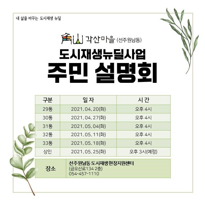 각산마을 주민설명회 첨부 이미지