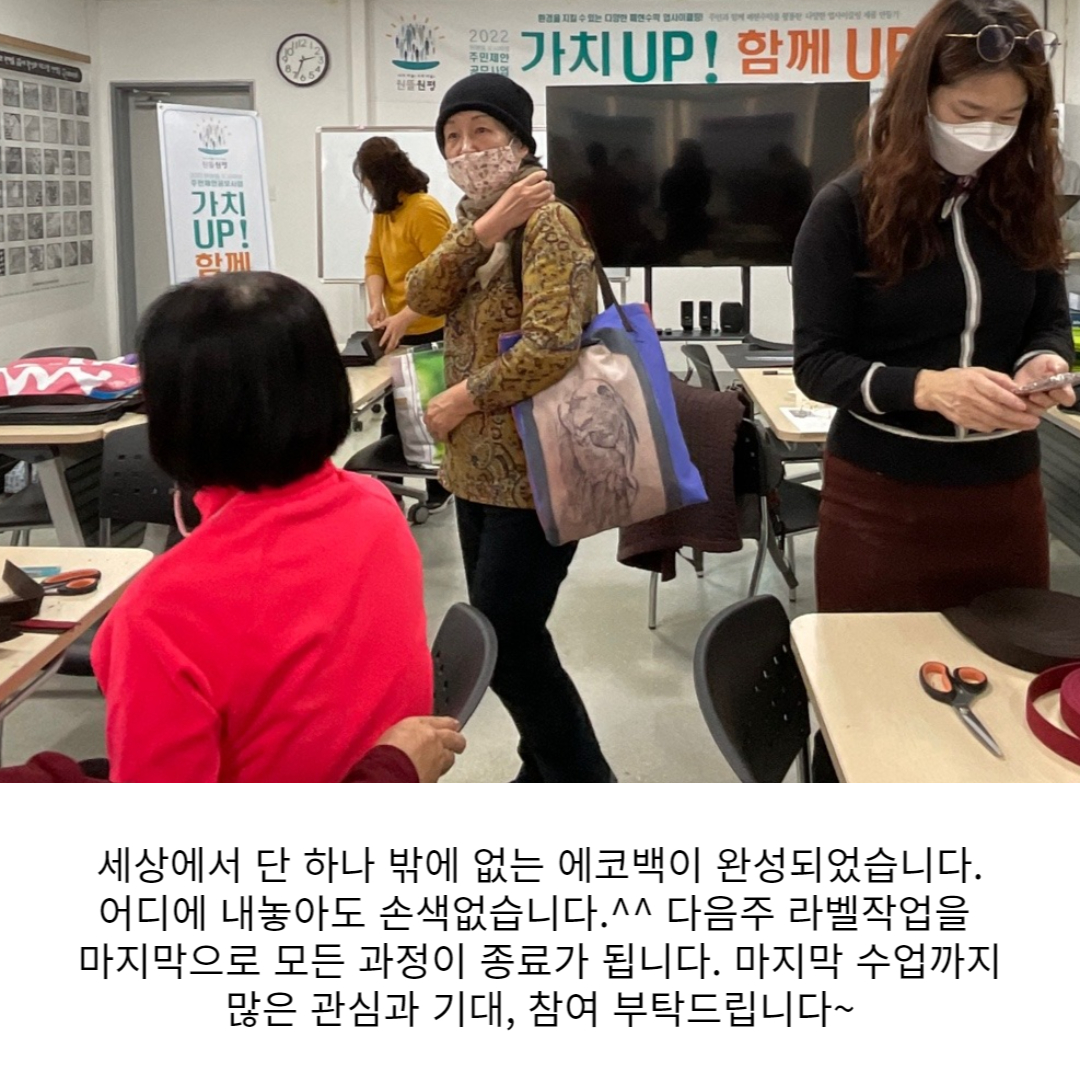 [원평동 주민제안공모사업] (사)예락 : 재활용을 이용한 에코백 만들기 첨부 이미지