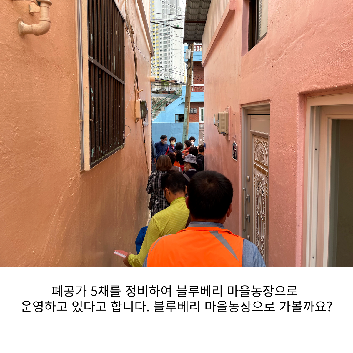 [원평동] 구미가 당기는 마을학교 - 부산 봉산마을 답사 첨부 이미지