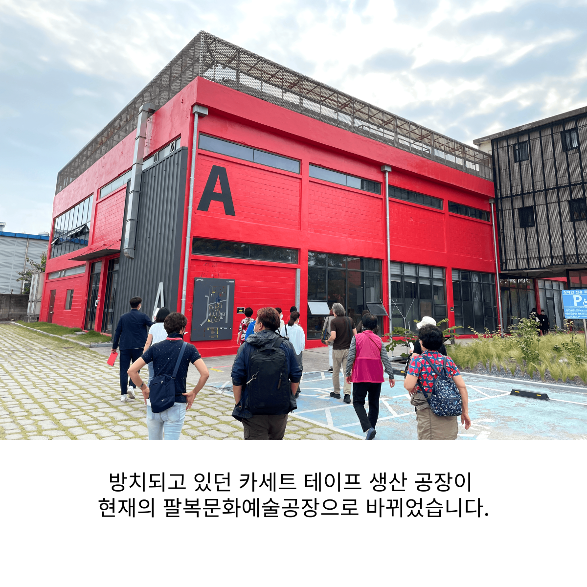 [원평동] 여성친화 주민복지 프로그램 - 전주 팔복예술공장 선진지 답사 첨부 이미지