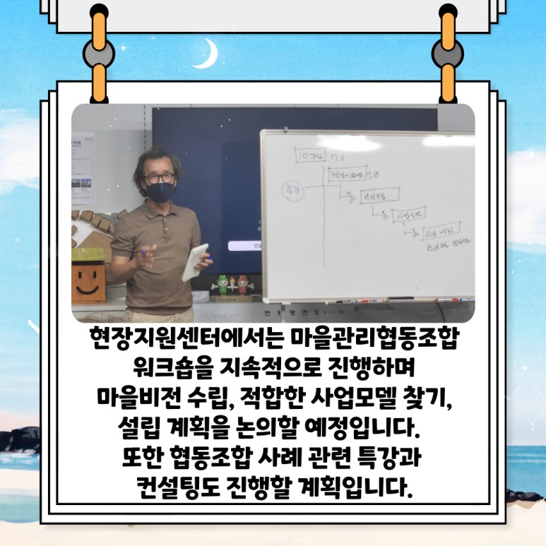 [선주원남동] 마을관리 협동조합 설립과 운영 역량강화 교육 8회차 첨부 이미지