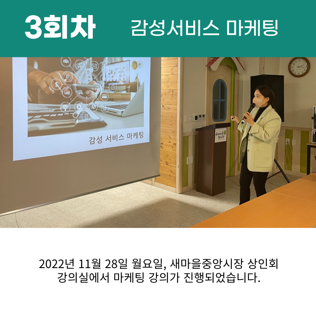 [원평동 새마을중앙시장] 전통시장 서비스 경영교육 첨부 이미지
