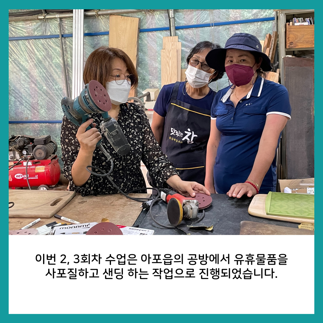 [원평동 주민제안공모사업] 구미여성문화예술인연합회 : 유휴물품의 Art화 첨부 이미지