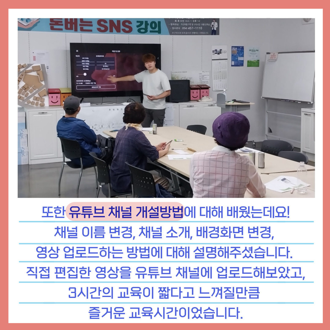 [선주원남동] 주민제안공모사업 - \'비PT\'팀 <1인 플랫폼 시대! 돈 버는 SNS 강의> 3,4회차 교육 현장 탐방 첨부 이미지