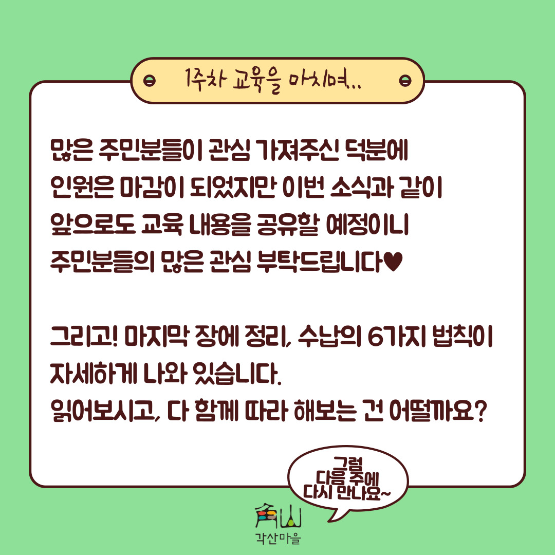 [선주원남동] 우리집 정리하기 1회차 교육현장 탐방 첨부 이미지