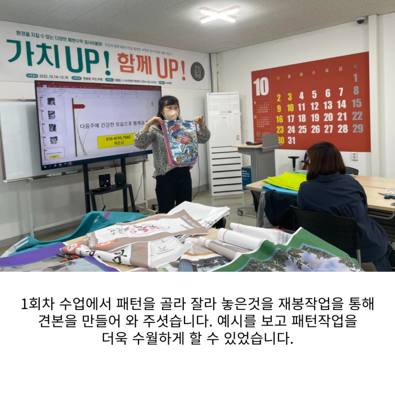 [원평동 주민제안공모사업] (사)예락 : 재활용을 이용한 에코백 만들기 첨부 이미지