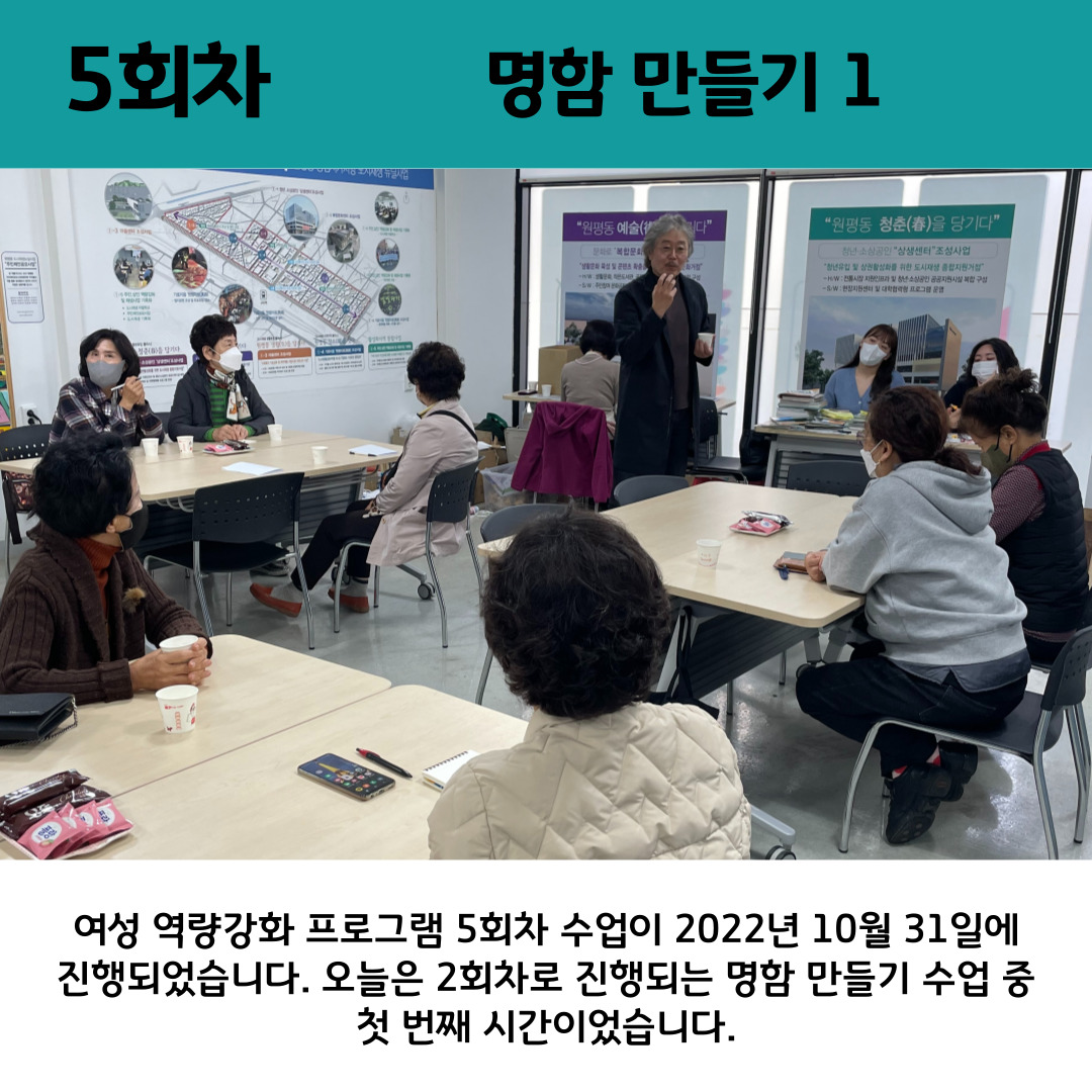 2022 원평동 여성친화 주민복지프로그램 \