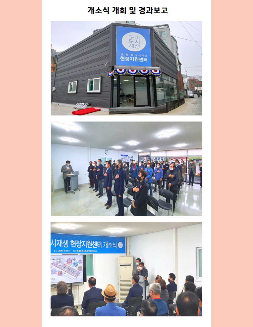 원평동 도시재생 현장지원센터 개소식 첨부 이미지