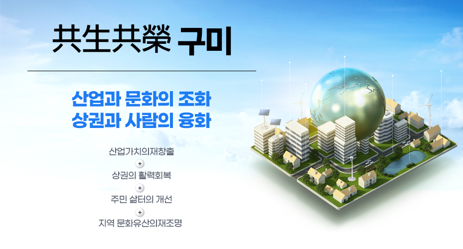 구미시 도시재생 전략계획