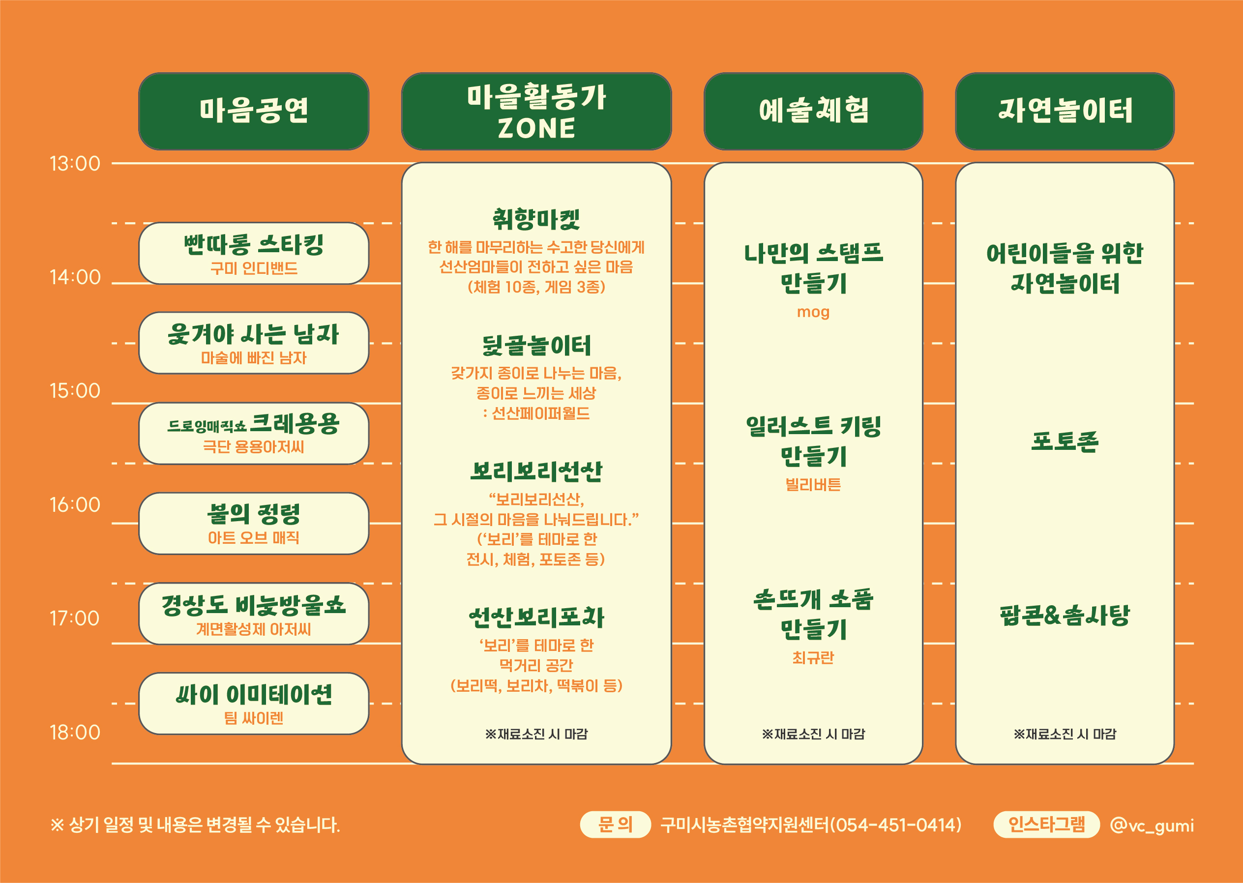 2024 마을마켓 '따뜻함을 나눠요, 2024 <선산마음마켓>' 첨부 이미지