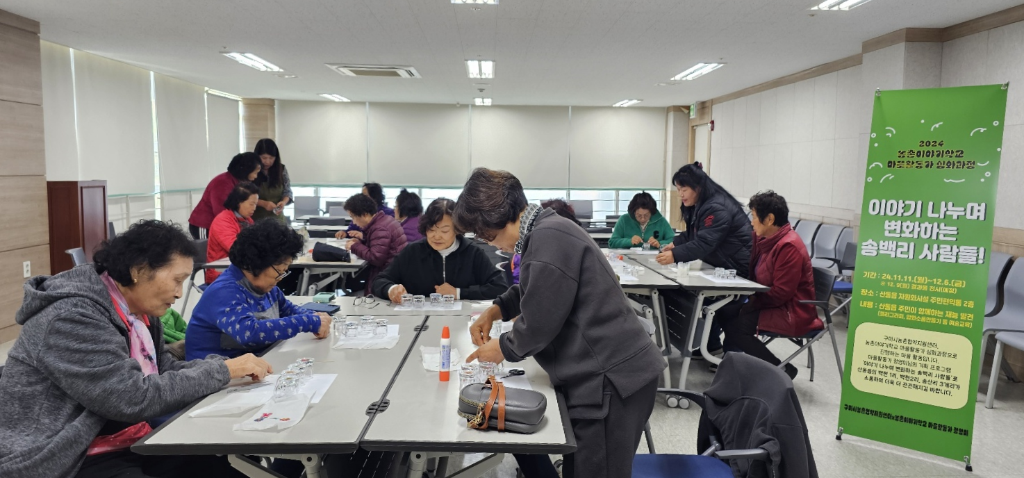 농촌이야기학교 마을활동가 심화과정 마을활동 기록 첨부 이미지